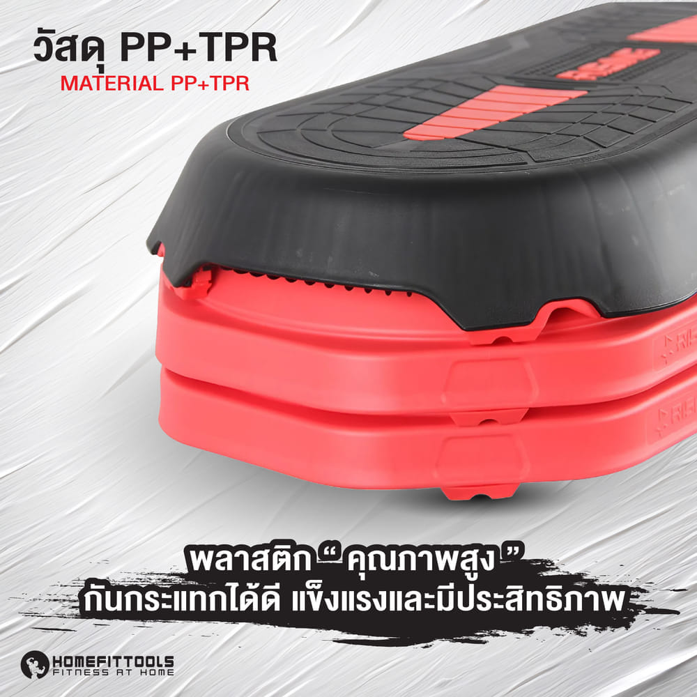 สเต็ปเปอร์แอโรบิค HOMEFITTOOLS